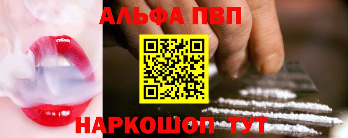 A PVP Соль  Альфа ПВП  где купить наркоту  Апшеронск  Вход с VPN  Alpha-PVP СК  A PVP мука 