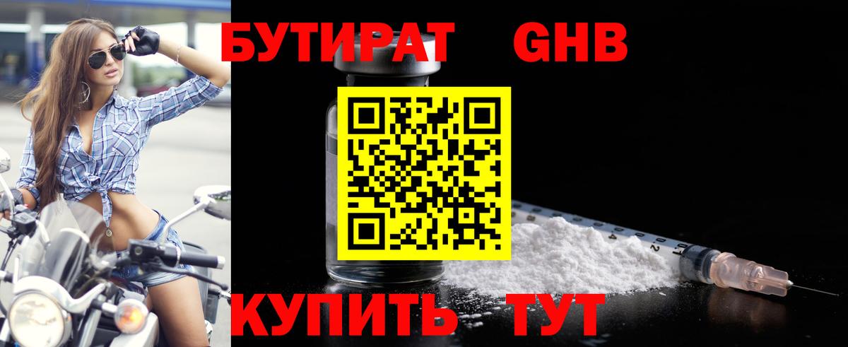 Бутират 99% Апшеронск